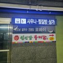 광주 근교 찜질방 나주 중흥오투스파 _ 시설좋고 치맥도 할수있는 곳!