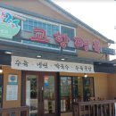 교항면옥 | 주문진맛집 추천, 교항면옥에서 막국수 한사발!