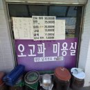 오고파미용실 네이버블로그
