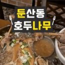 호두나무집식당 네이버블로그
