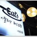 잇츠 아산신정호수점 이미지