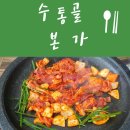 수통골본가 이미지