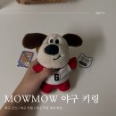&lt; MOWMOW 야구인형키링 &gt; 스포츠 이니셜 유니폼 가방 꾸미기 커스텀 주문 제작 내 돈 내산 후기