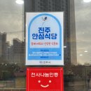 [진주 초전동 맛집] 저기압일 땐 고기 앞으로, 맛찬들왕소금구이