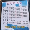 24시정동진회식당 | 정동진 횟집 추천 부모님 모시고 가기 좋은 전망대횟집 광어회 바가지요금 걱정 없던 내돈내산 후기