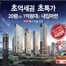 부산 초역세권 장림역 베스티움 2차 잔여세대 마감 임박! 이미지