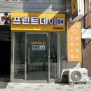 프린트데이24 이미지