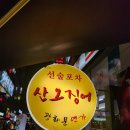 선술포차광화문