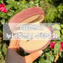 웨딩밴드 원정대) 누니주얼리 더 그로우(The Grow) 대만족 수령후기