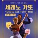 [세레노 가또]2026년 1월 10일(토) 4시, 양정 라티노빠에서 중장년 층을 위한 아르헨티나 땅고 클라스 개강!! 이미지