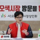 한동훈 위원장, 경기 오산·평택서 표심 호소 “총선 승리는 의무” 이미지