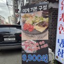 금정역맛집에서 즐기는 레트로 감성 냉삼 한 판! &#39;유쾌한냉삼&#39; 후기
