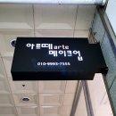 아르떼미용학원 | 안산중앙동네일샵 추천 허니네일❥드릴케어+자개젤네일