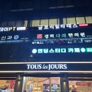 뚜레쥬르이수역점