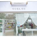 약사세요 약국 이미지