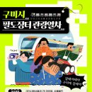 구미관광
