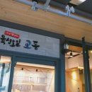 교동전선생천호역점 이미지