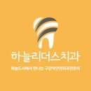 하늘리더스치과 이미지