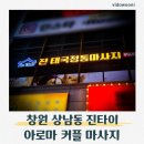 타이아로마 - 나주시 배멧3길 19-13 | 창원 마사지 진타이 태국전통 상남동아로마 커플 마사지 후기