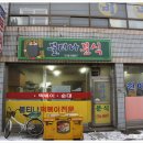 불티나분식 - 상주시 서성로 36 | 불티나분식