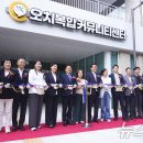 오치주공 뉴스1