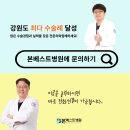 본베스트병원 이미지