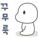 깐돌이네 애견미용호텔 이미지