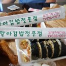 둘둘말아김밥전문점 이미지