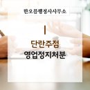 한오름 행정사사무소 이미지