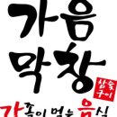 소담막창 이미지