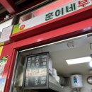 훈이네부침