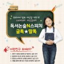 독서N스피치 이미지