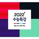 2022학년도 수능 6월 평가원 고3모의고사 문제&정답 이미지