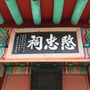 민충사 이미지
