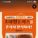 진심왕돈까스성성점