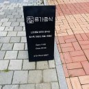 류가중식