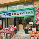 갓따옴fresh
