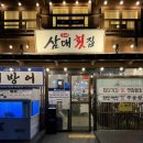 선지로101·102번길 | 김해 대방어 내외동 횟집 삼대도매횟집 웨이팅꿀팁 및 솔직후기