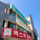 엑스포동우당약국 이미지
