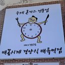 배꼽시계 이미지