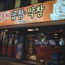 놀뫼곱창 이미지