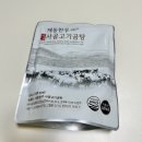 제동 | 대한항공 마일리지 사용 제동한우 곰탕 후기