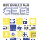 [한국연예제작자협회] 2022 GEE 엔터사 취업상담 프로그램 안내 이미지