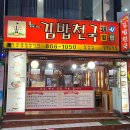 뉴김밥천국 | [부산/양정] 뉴김밥천국 양정점, 김밥천국 양정, 양정 맛집, 양정 밥집, 부산 가성비 맛집