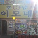 부두횟집 이미지