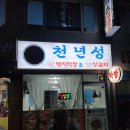 천년성&달비촌 대구막창 | 구디막창 달비촌대구막창 독산점 강추