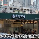 한박사손세차