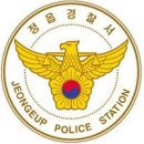정읍경찰서 티스토리