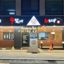 족발에 취하다 이미지