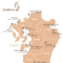 규슈 이미지